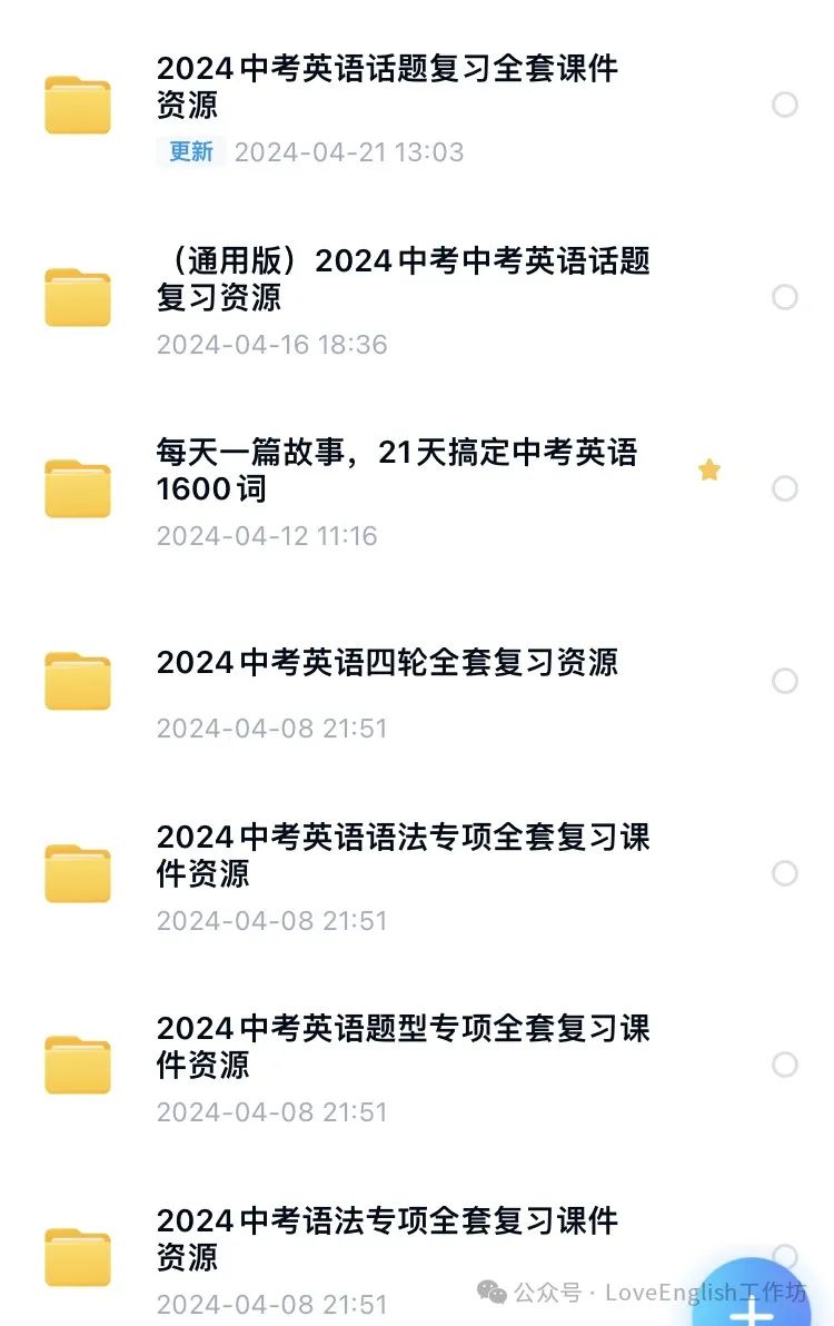 一线老师强烈推荐!2024新中考英语最全复习套餐:同步+话题+专题一至四轮复习优质资源包(PPT+教案+讲义+练习等) 第3张