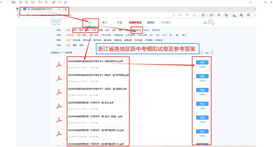 浙江省英语新中考模拟卷 · 以及各地区新中考模拟试卷下载引导图 第9张