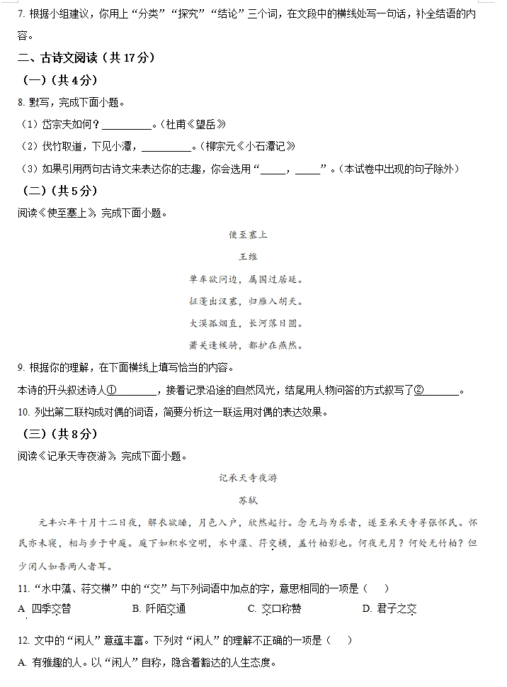 中考真题:2023年中考语文真题试卷(全国各个省份)合集(共计70多套),建议收藏! 第3张