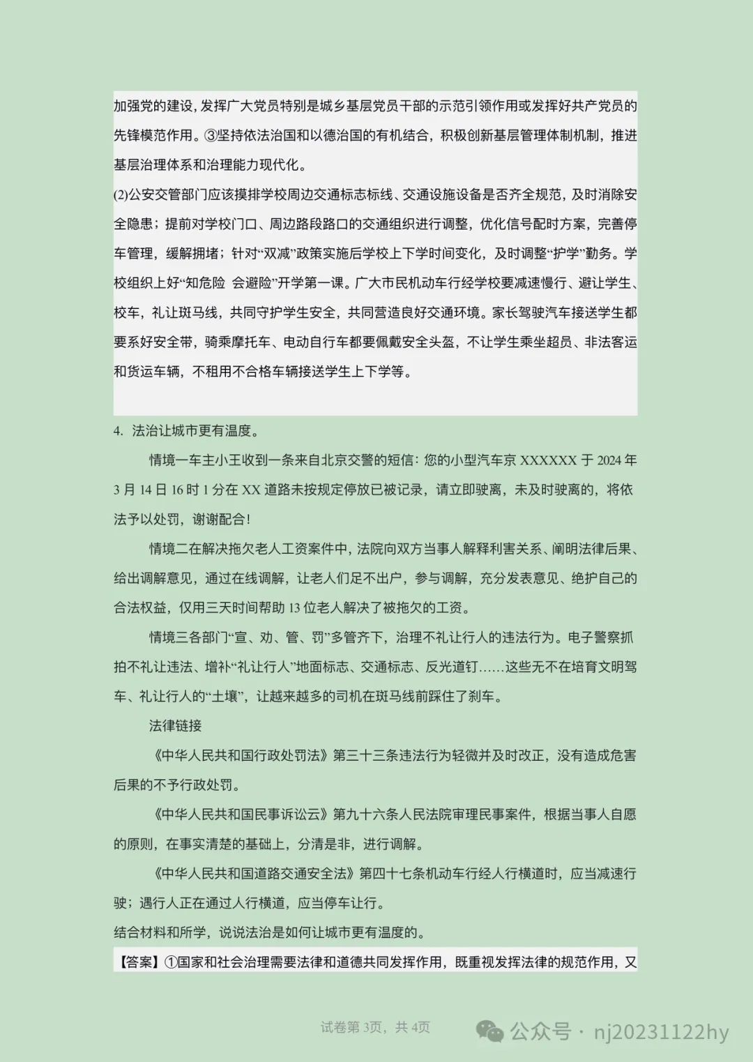 中考热点|道德法治中考重要题目练习 第3张