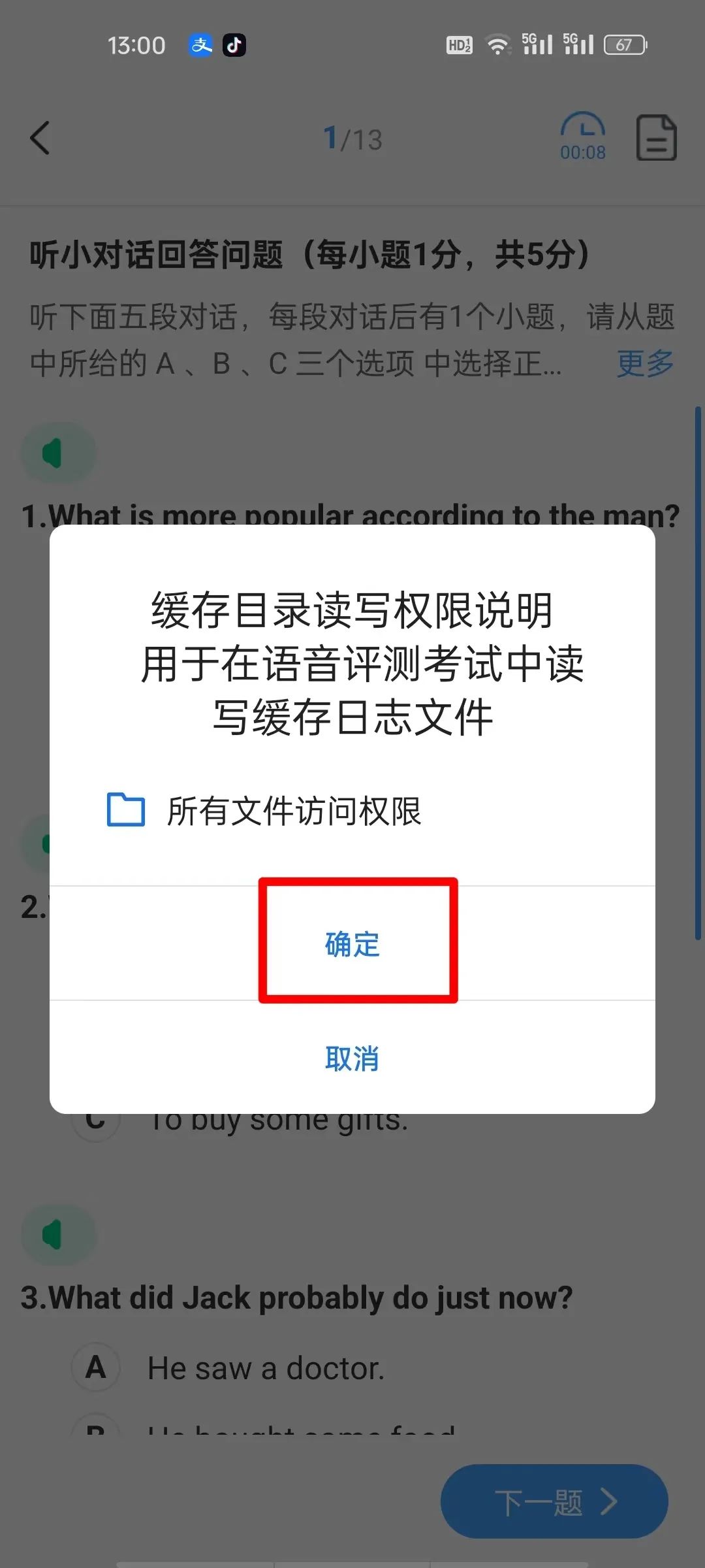 浙江中考模拟考试—手机端操作流程  以及中考模拟试卷下载引导图 第19张