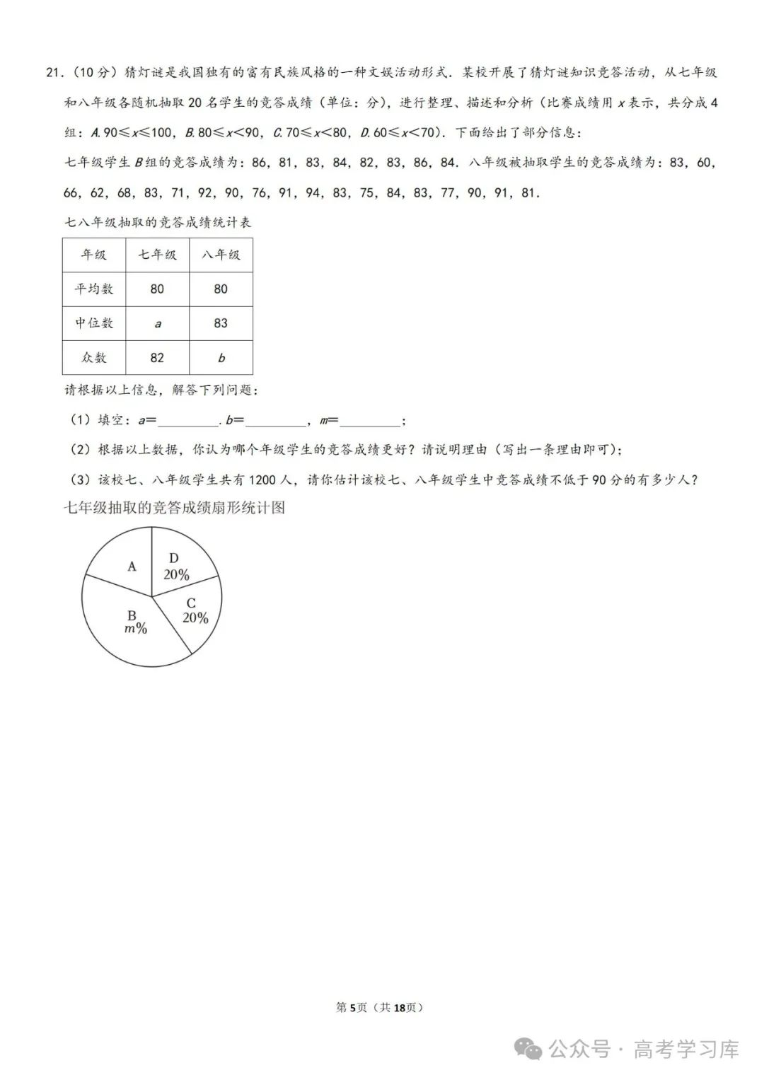 【中考数学】2024年重庆中考数学模拟预测试卷(六)、2024年河南省许昌市中考二模数学试题、 第10张