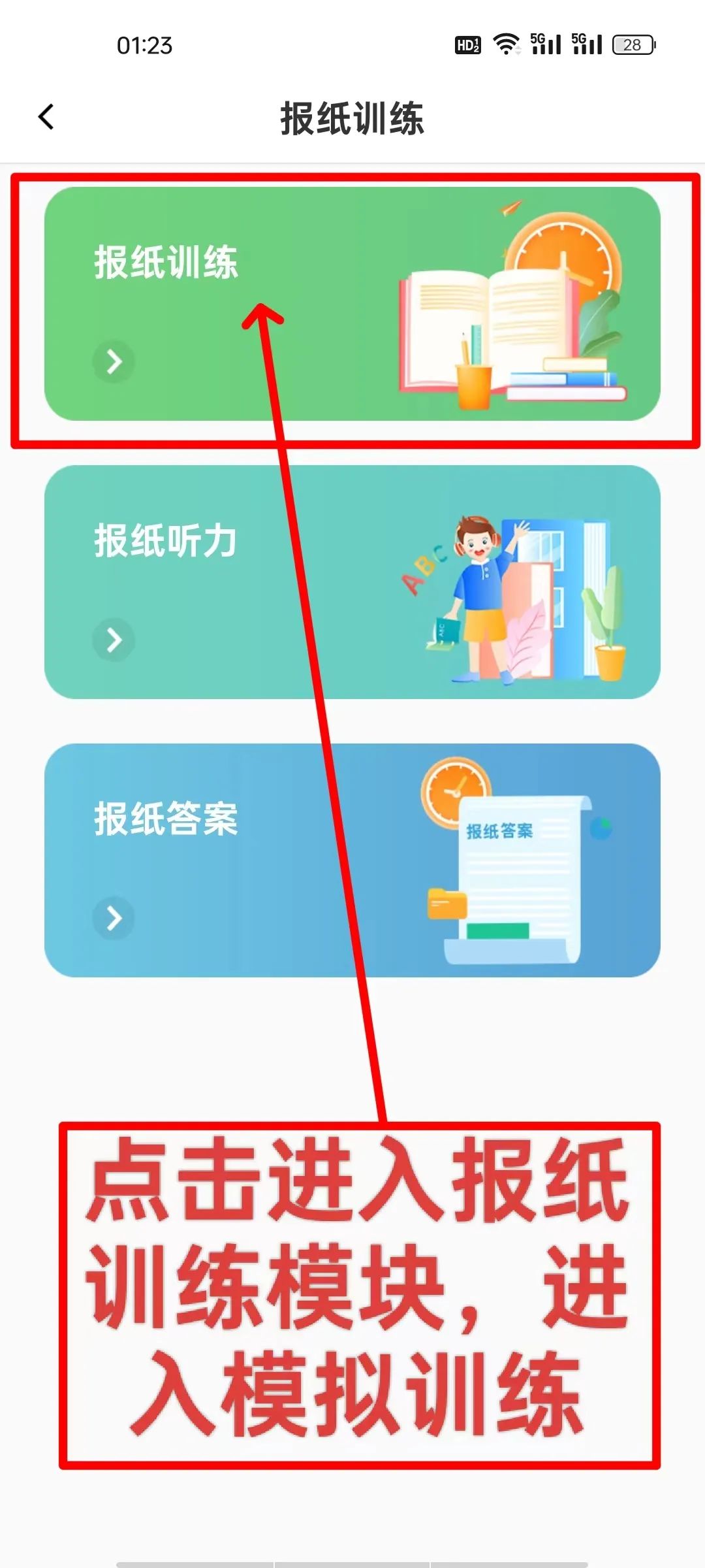 浙江中考模拟考试—手机端操作流程  以及中考模拟试卷下载引导图 第13张