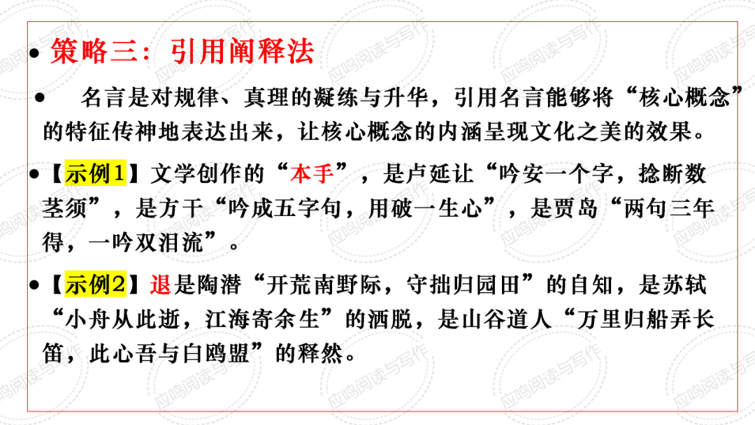 高考临门一脚7丨2024高考议论文核心概念阐释的技巧(课件+资料) 第16张