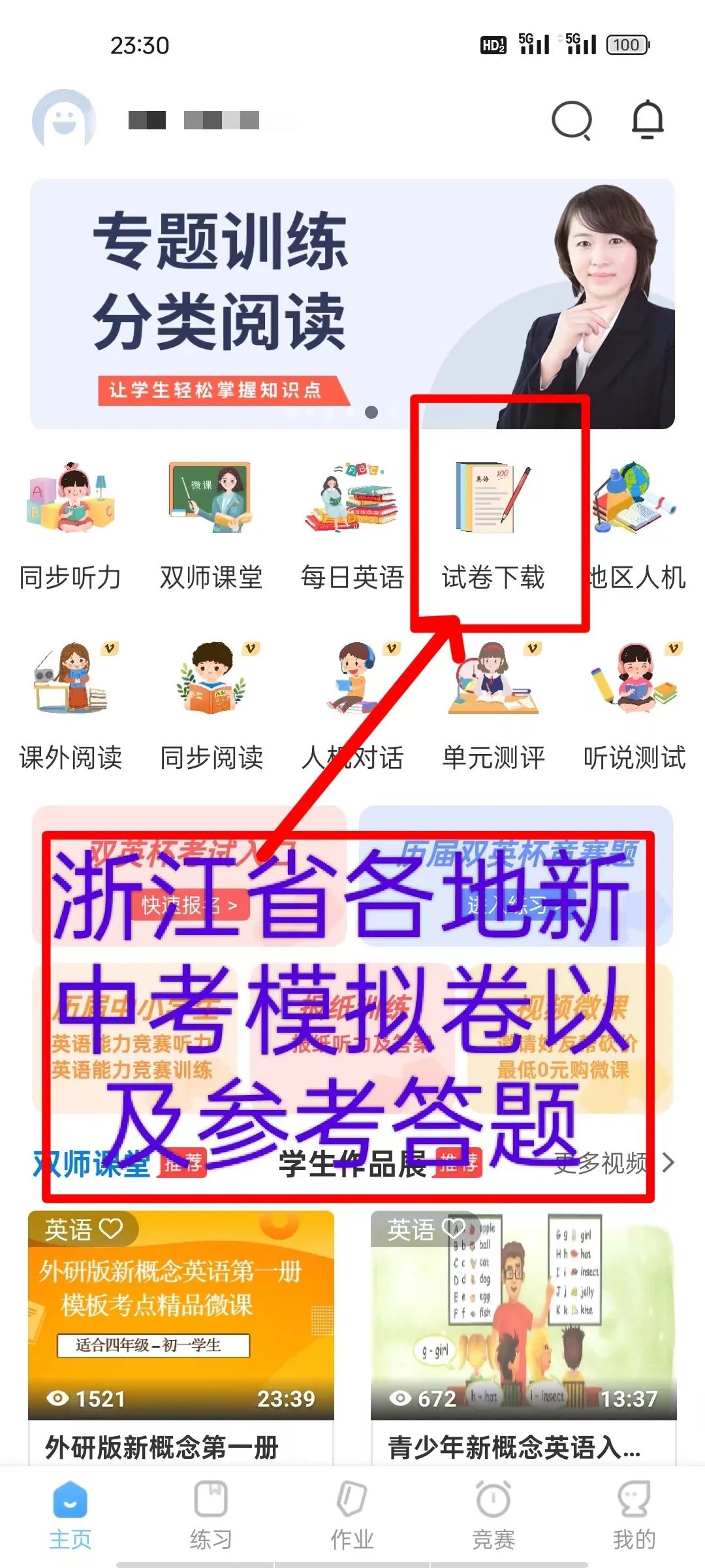 浙江中考模拟考试—手机端操作流程  以及中考模拟试卷下载引导图 第28张