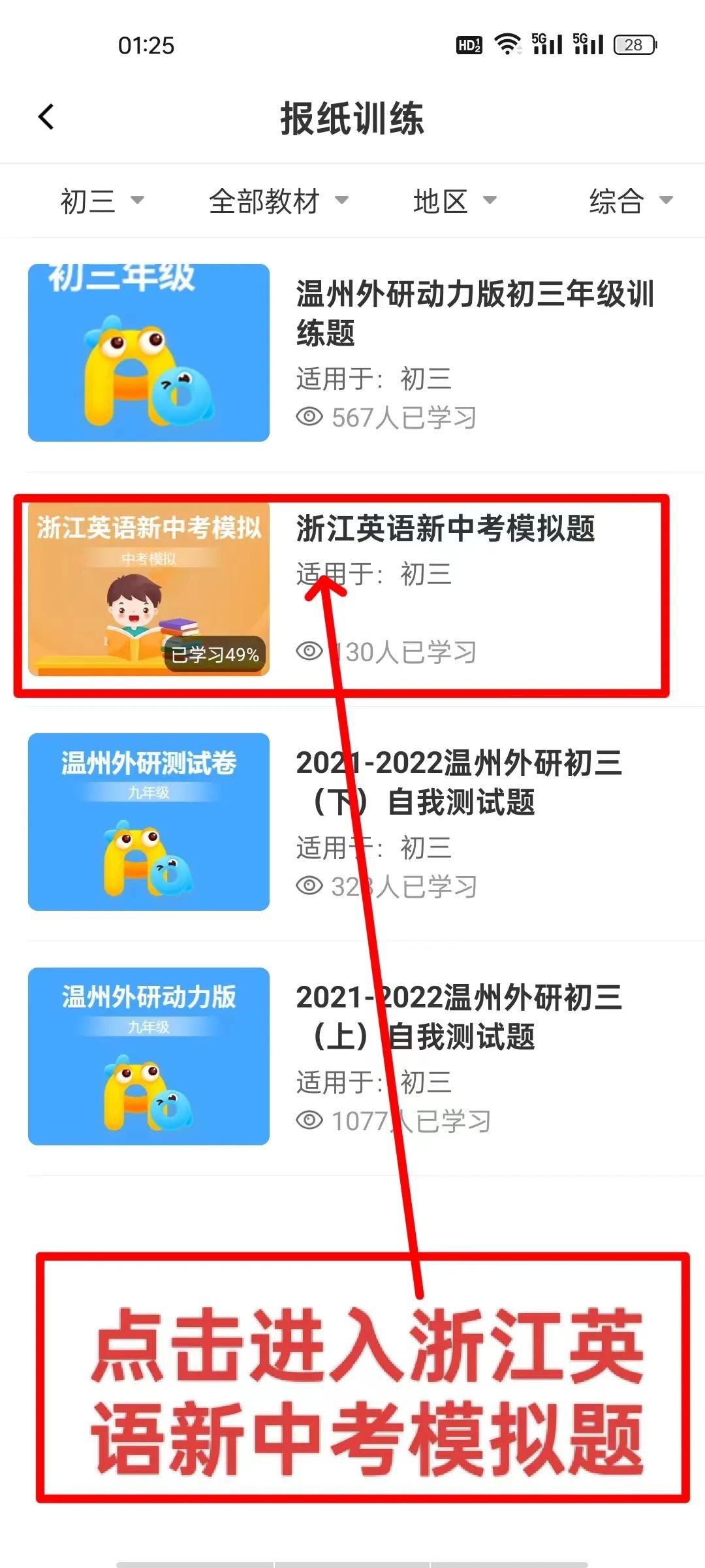 浙江中考模拟考试—手机端操作流程  以及中考模拟试卷下载引导图 第14张