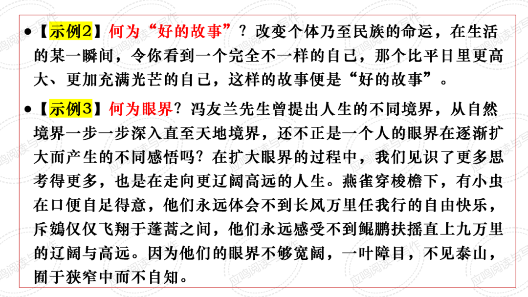 高考临门一脚7丨2024高考议论文核心概念阐释的技巧(课件+资料) 第18张