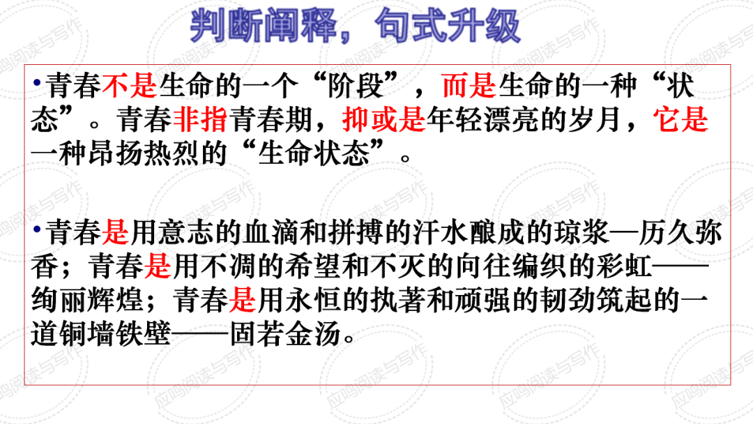 高考临门一脚7丨2024高考议论文核心概念阐释的技巧(课件+资料) 第34张