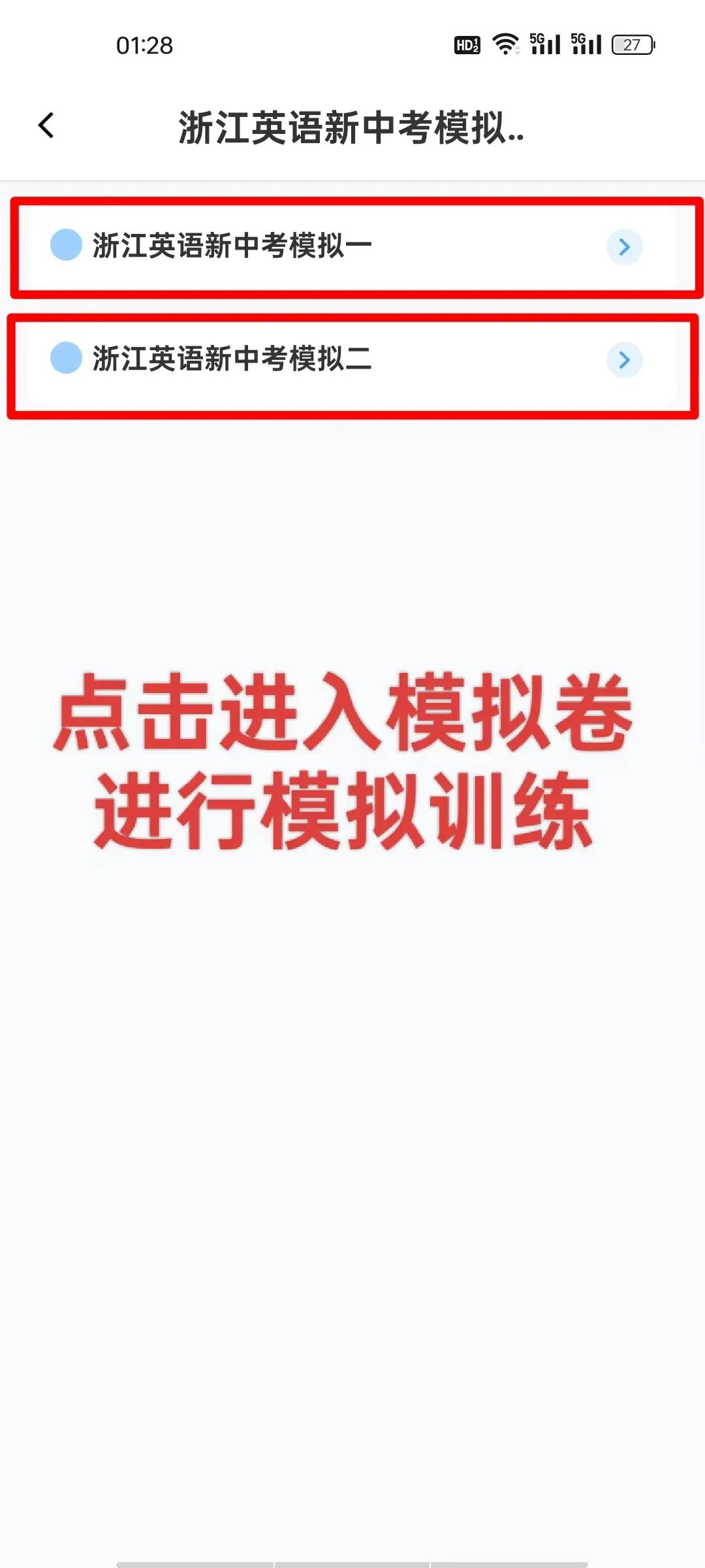 浙江省英语新中考模拟卷 · 以及各地区新中考模拟试卷下载引导图 第2张