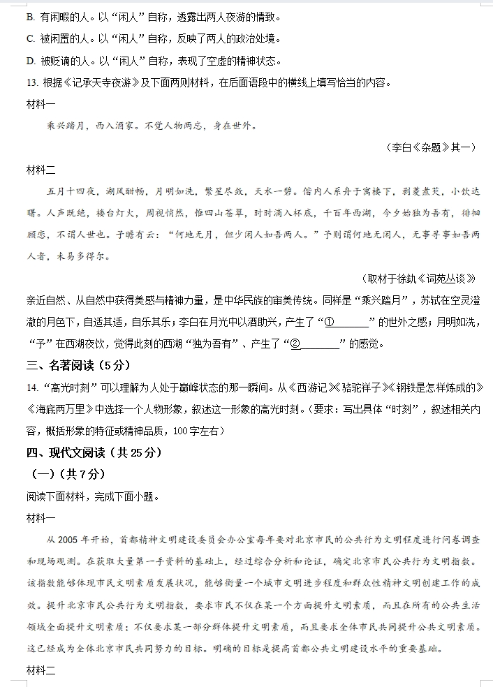 中考真题:2023年中考语文真题试卷(全国各个省份)合集(共计70多套),建议收藏! 第4张