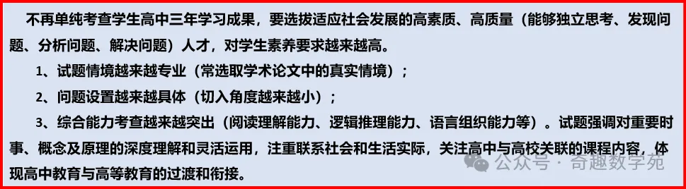 高考复习专题:教育部对近5年高考命题的内容、方向和原则汇总 第2张