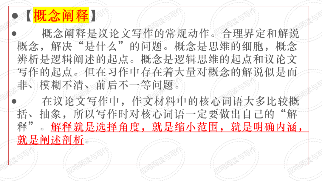 高考临门一脚7丨2024高考议论文核心概念阐释的技巧(课件+资料) 第9张