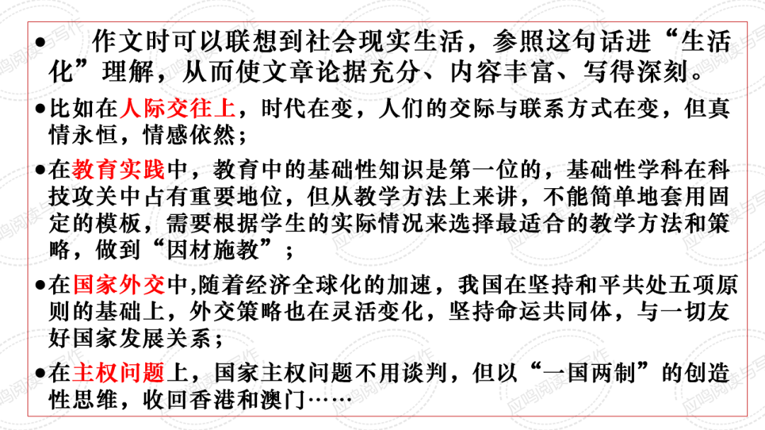 高考临门一脚7丨2024高考议论文核心概念阐释的技巧(课件+资料) 第45张