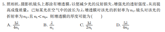 【高考押题】选择题——光学部分 第5张