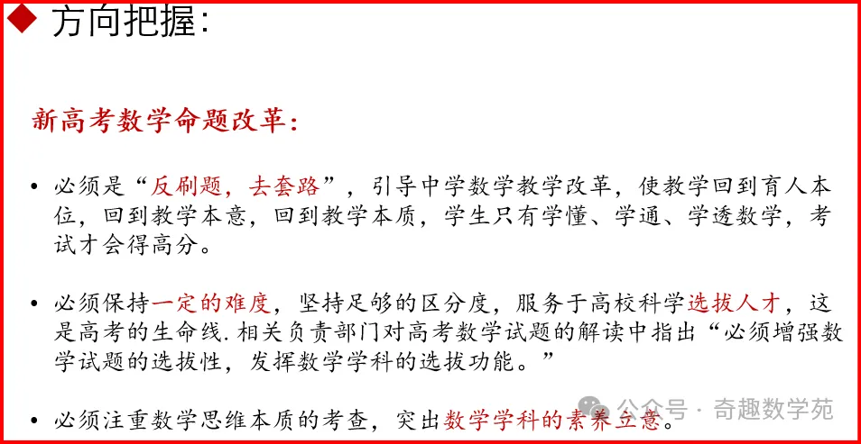 高考复习专题:教育部对近5年高考命题的内容、方向和原则汇总 第8张