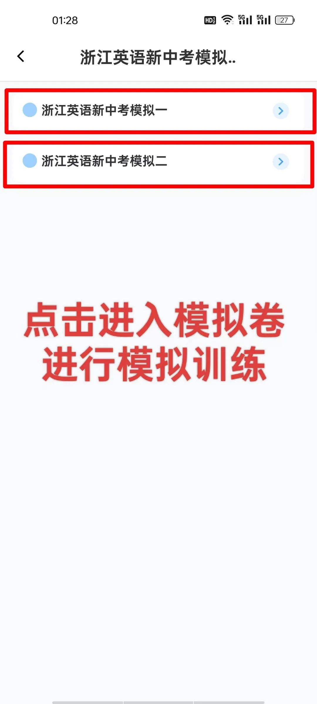 浙江中考模拟考试—手机端操作流程  以及中考模拟试卷下载引导图 第15张