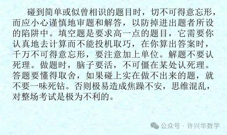 【高考研究】2024年高考数学答题规范要求 ——如何提高高考数学答题得分能力 第17张