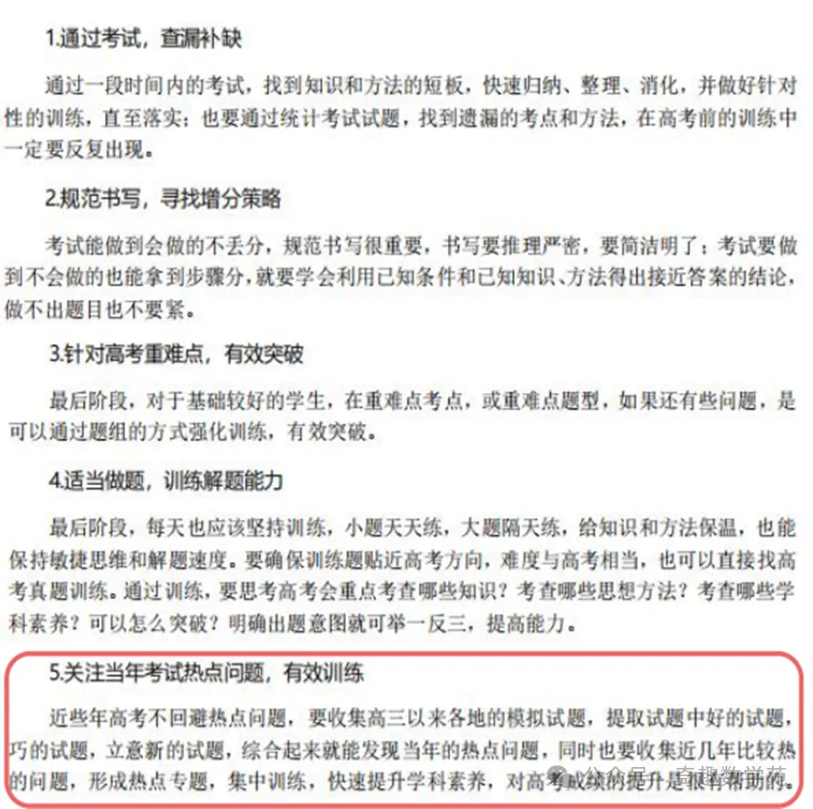 高考复习专题:教育部对近5年高考命题的内容、方向和原则汇总 第9张