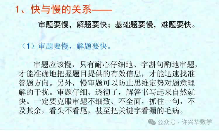 【高考研究】2024年高考数学答题规范要求 ——如何提高高考数学答题得分能力 第20张