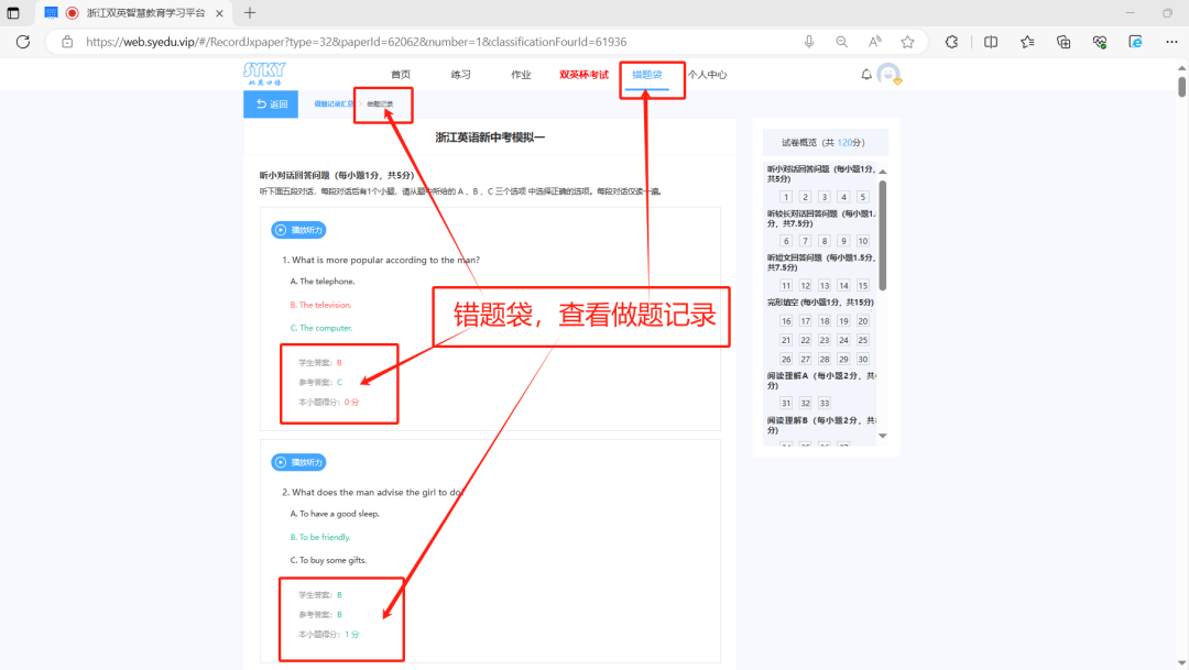 浙江中考模拟考试—电脑端操作流程  以及中考试卷下载引导提示图 第22张