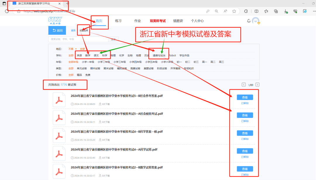 浙江省英语新中考模拟卷 · 以及各地区新中考模拟试卷下载引导图 第8张