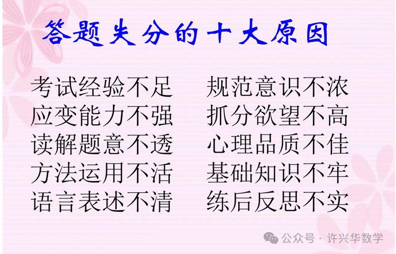 【高考研究】2024年高考数学答题规范要求 ——如何提高高考数学答题得分能力 第26张