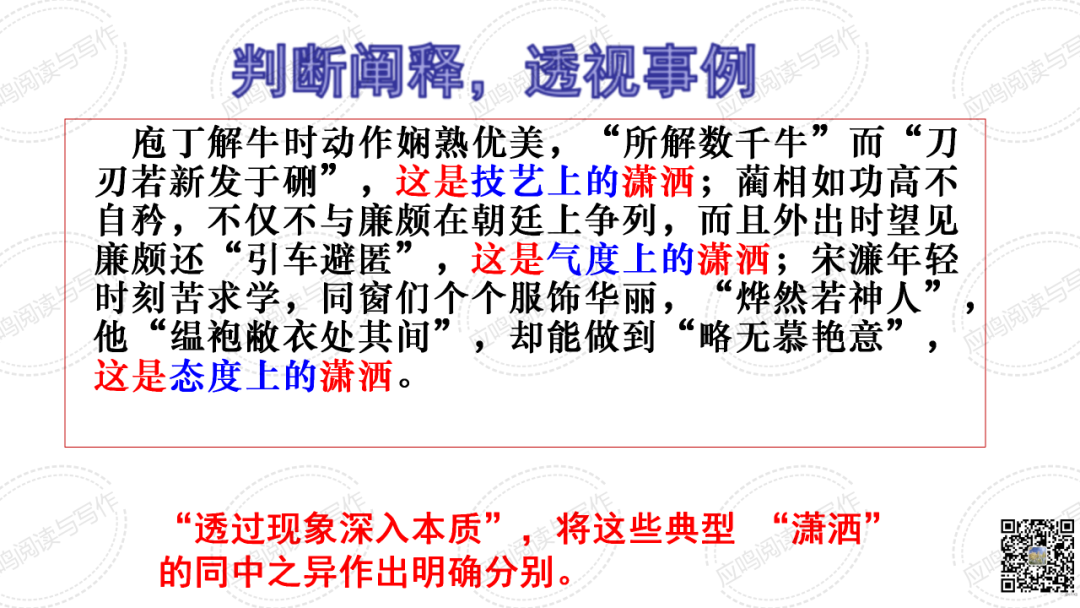 高考临门一脚7丨2024高考议论文核心概念阐释的技巧(课件+资料) 第40张