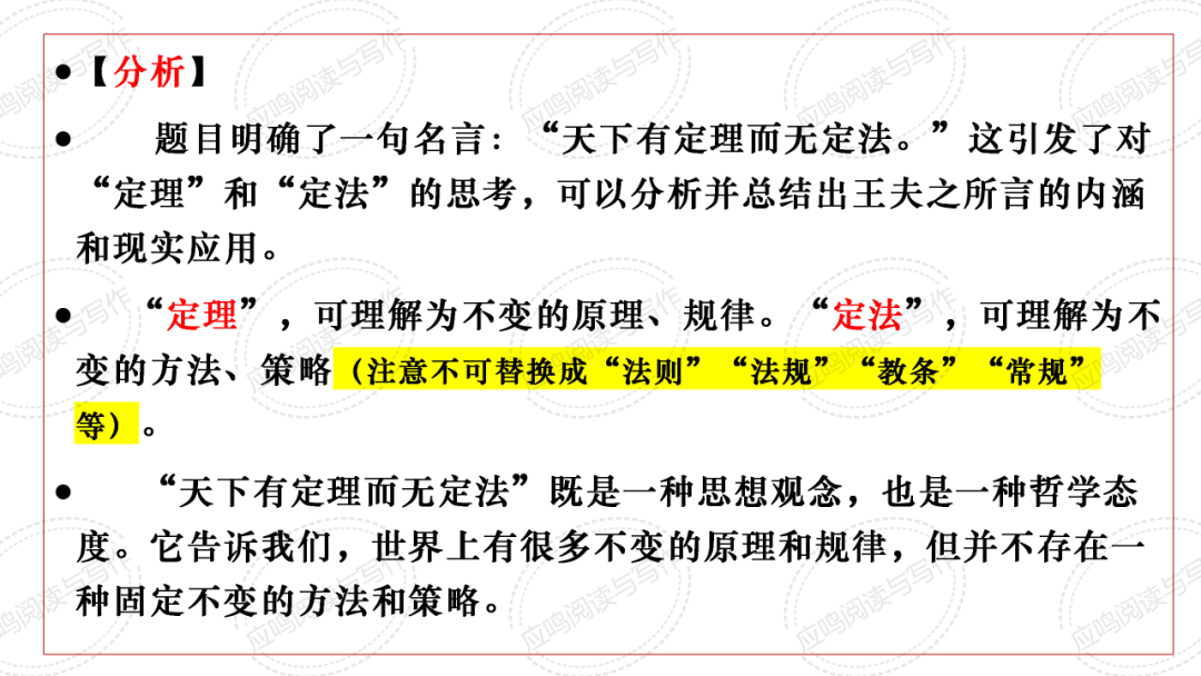 高考临门一脚7丨2024高考议论文核心概念阐释的技巧(课件+资料) 第44张