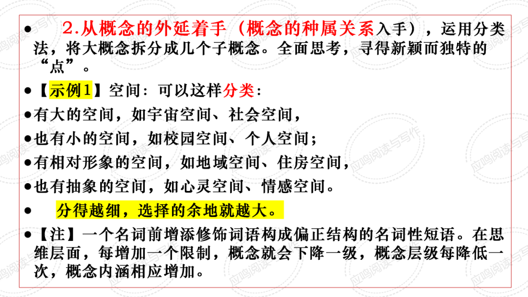 高考临门一脚7丨2024高考议论文核心概念阐释的技巧(课件+资料) 第13张