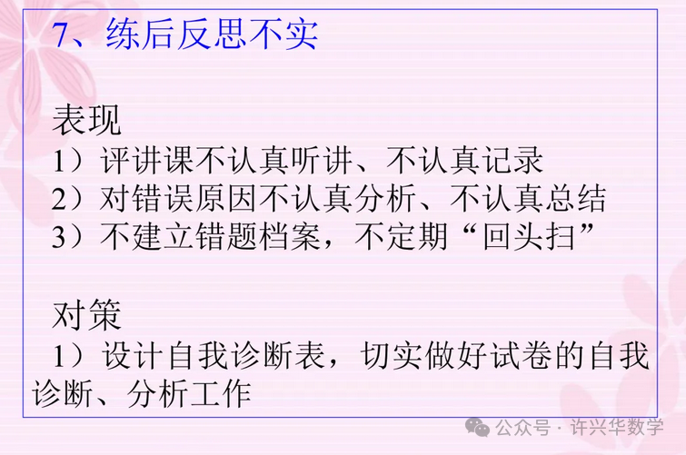 【高考研究】2024年高考数学答题规范要求 ——如何提高高考数学答题得分能力 第32张