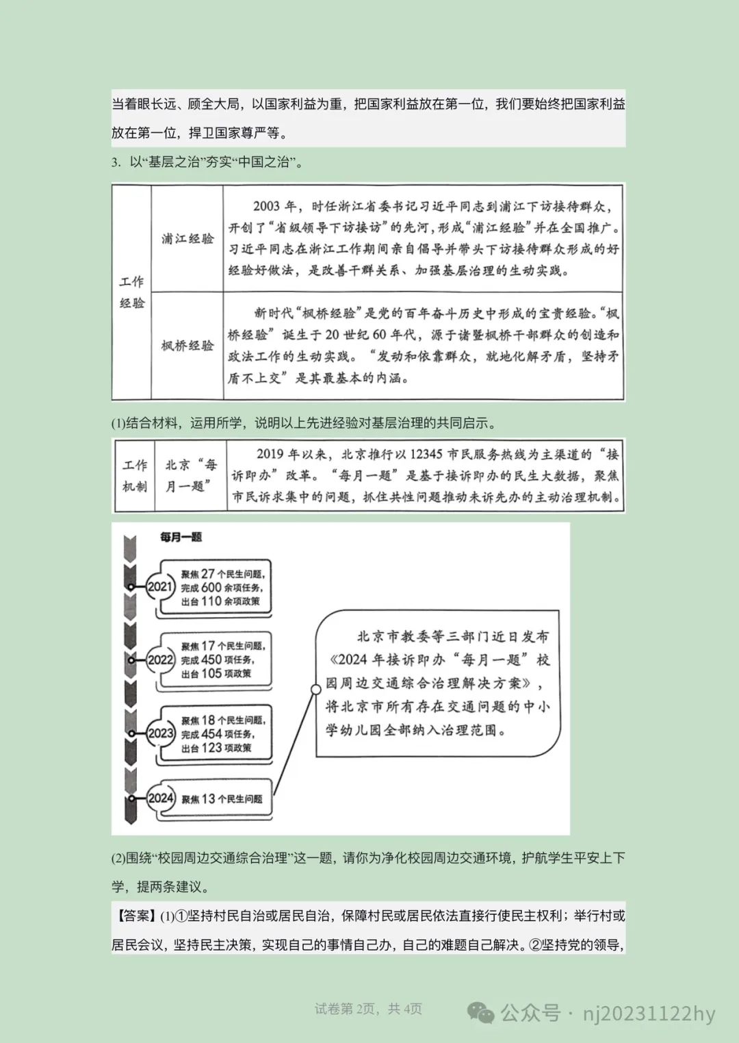 中考热点|道德法治中考重要题目练习 第2张