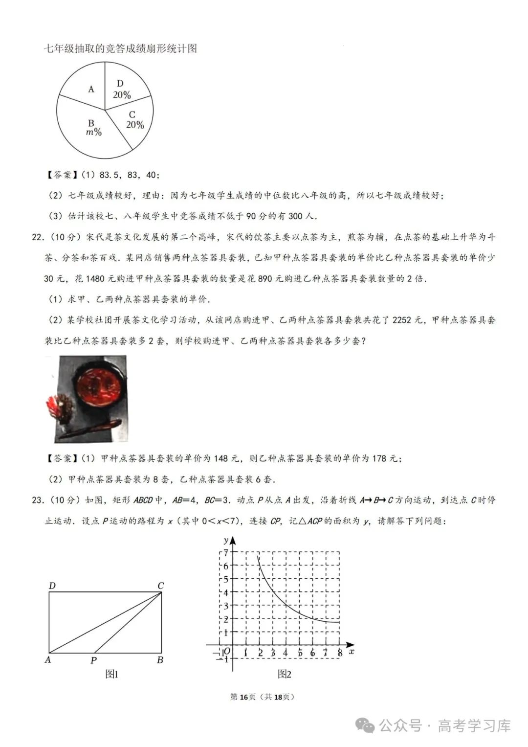 【中考数学】2024年重庆中考数学模拟预测试卷(六)、2024年河南省许昌市中考二模数学试题、 第21张