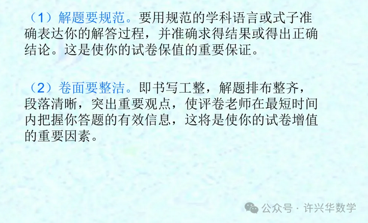 【高考研究】2024年高考数学答题规范要求 ——如何提高高考数学答题得分能力 第23张