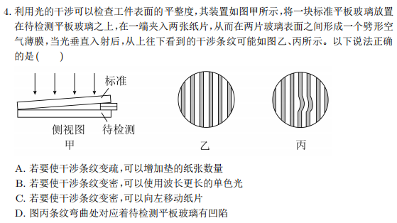 【高考押题】选择题——光学部分 第4张