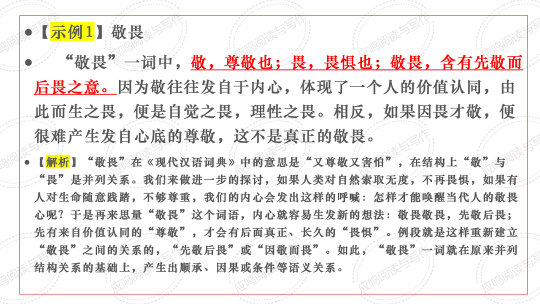 高考临门一脚7丨2024高考议论文核心概念阐释的技巧(课件+资料) 第22张