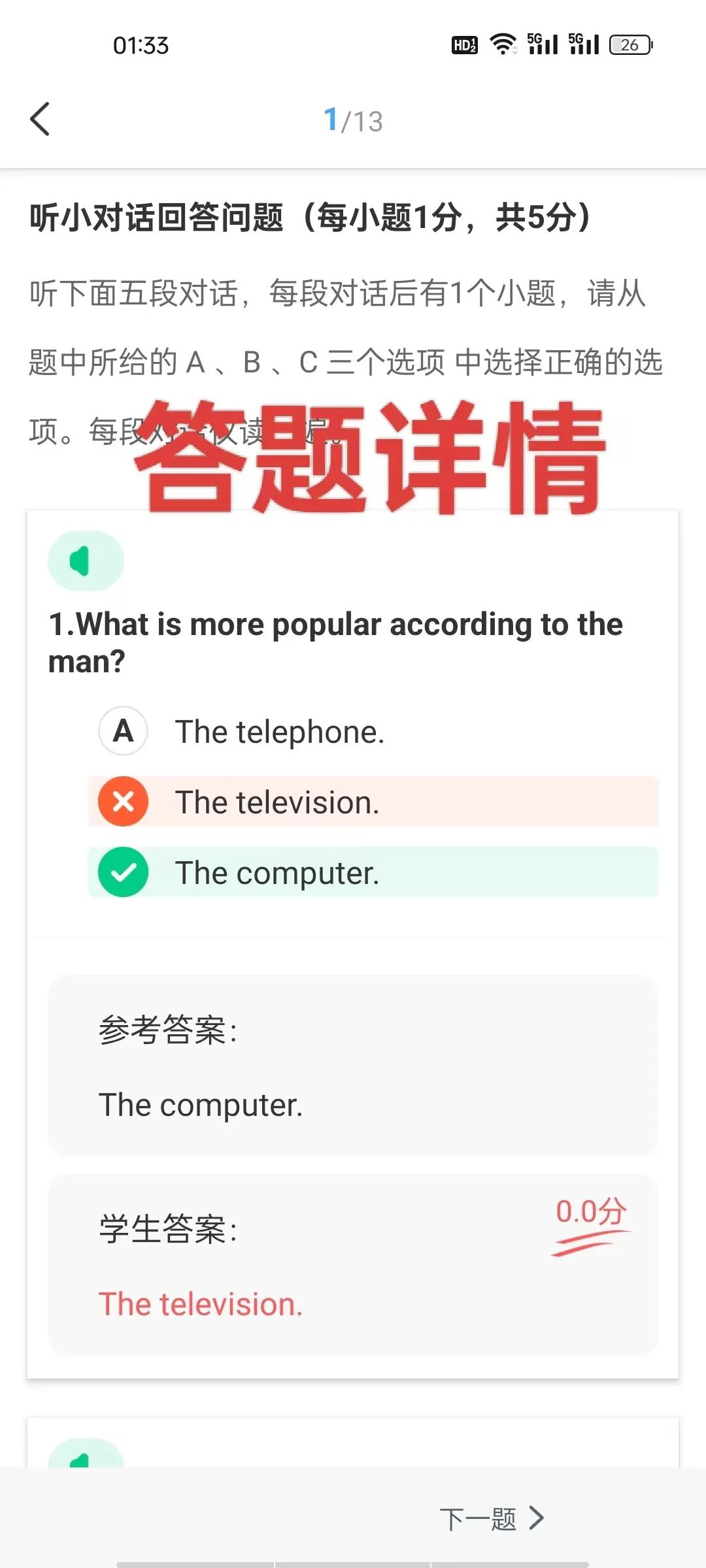 浙江中考模拟考试—手机端操作流程  以及中考模拟试卷下载引导图 第18张