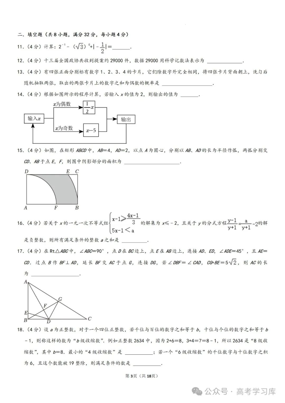 【中考数学】2024年重庆中考数学模拟预测试卷(六)、2024年河南省许昌市中考二模数学试题、 第8张