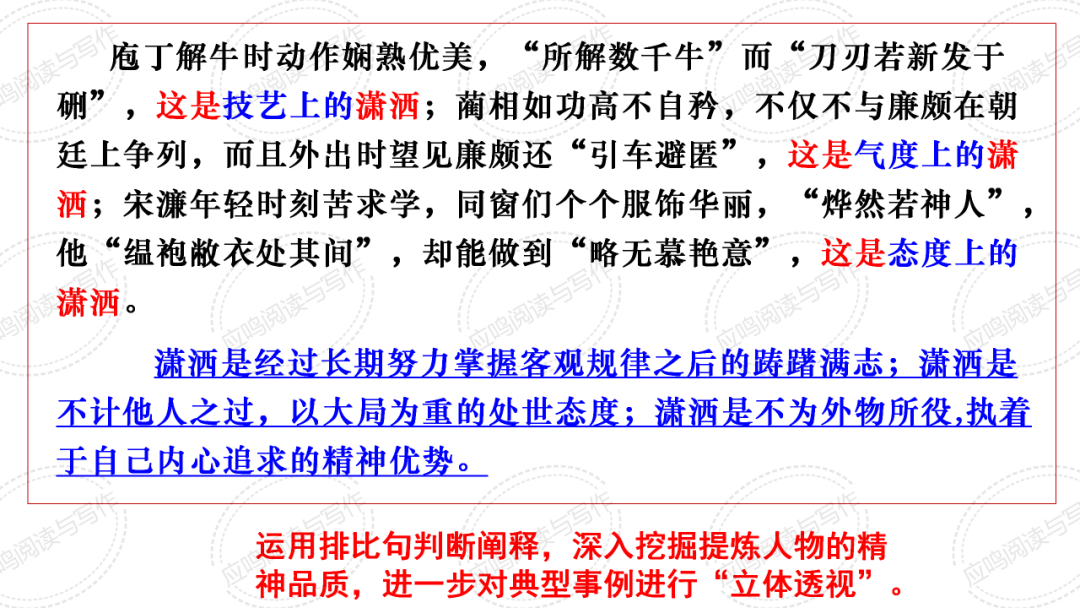 高考临门一脚7丨2024高考议论文核心概念阐释的技巧(课件+资料) 第41张