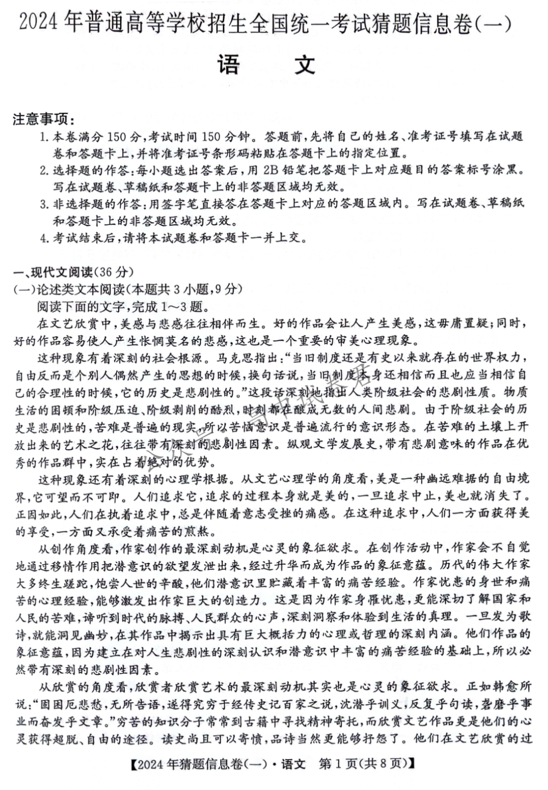 高考押题|2024年高考猜题信息卷(语文、数学、英语)全国卷(电子版pdf) 第5张