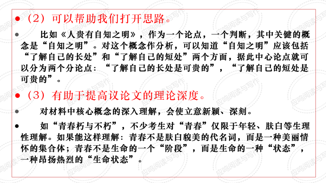 高考临门一脚7丨2024高考议论文核心概念阐释的技巧(课件+资料) 第11张