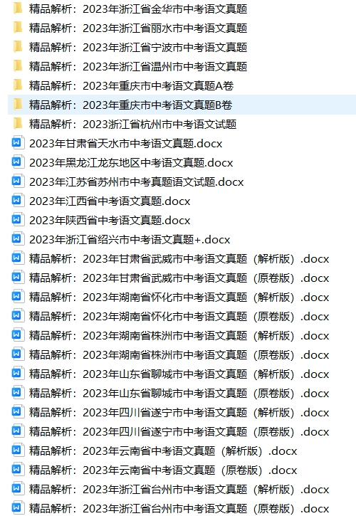 中考真题:2023年中考语文真题试卷(全国各个省份)合集(共计70多套),建议收藏! 第12张