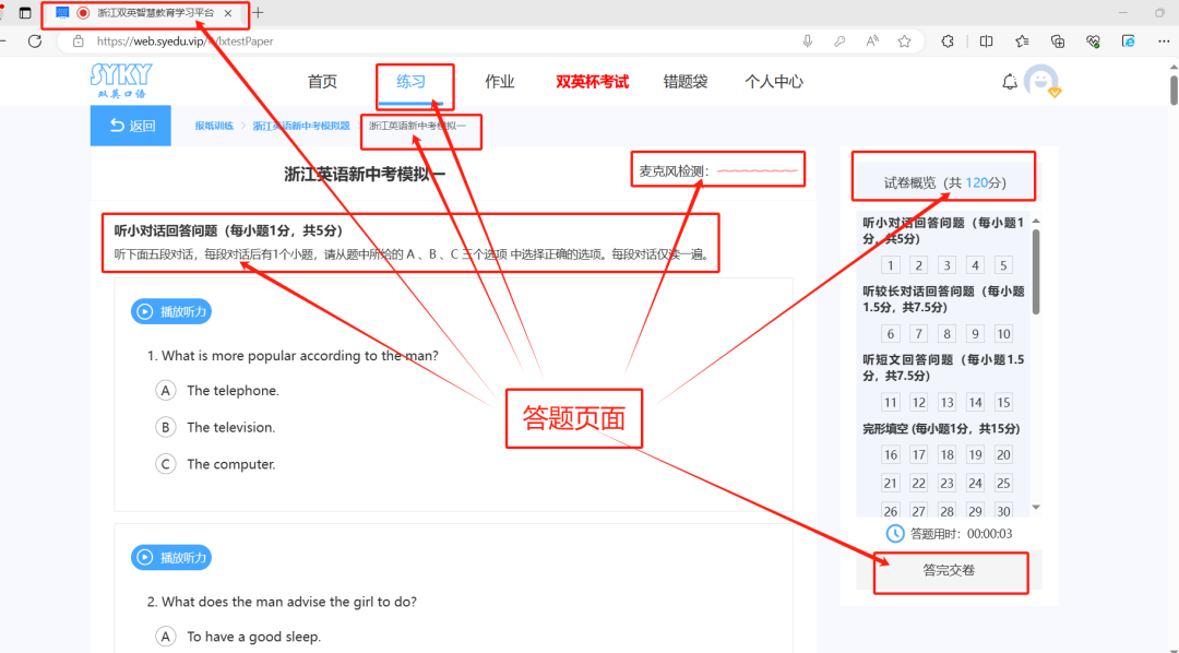 浙江中考模拟考试—电脑端操作流程  以及中考试卷下载引导提示图 第14张