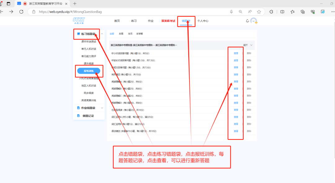 浙江中考模拟考试—电脑端操作流程  以及中考试卷下载引导提示图 第23张