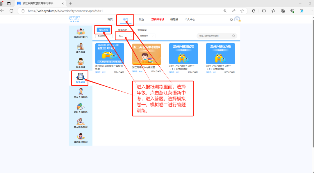 浙江中考模拟考试—电脑端操作流程  以及中考试卷下载引导提示图 第12张