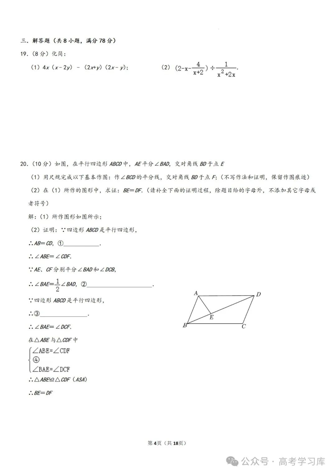 【中考数学】2024年重庆中考数学模拟预测试卷(六)、2024年河南省许昌市中考二模数学试题、 第9张