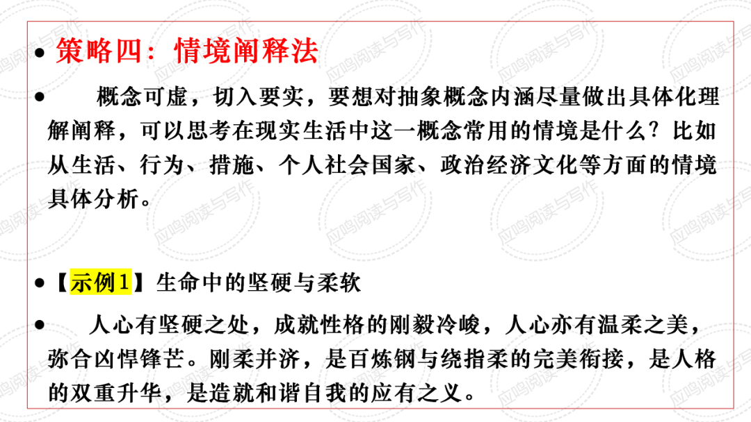 高考临门一脚7丨2024高考议论文核心概念阐释的技巧(课件+资料) 第17张