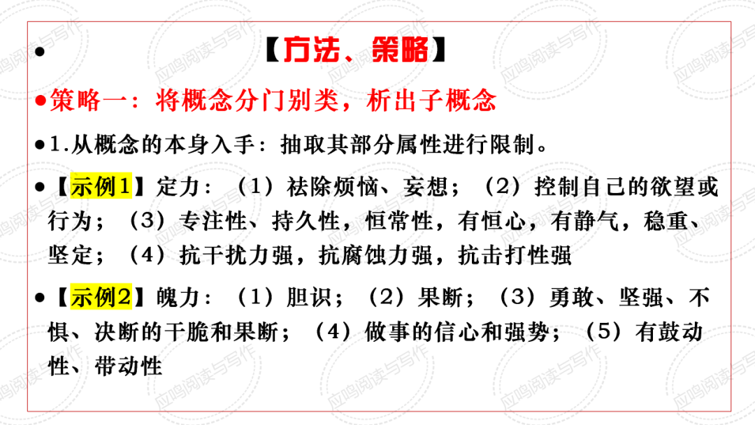 高考临门一脚7丨2024高考议论文核心概念阐释的技巧(课件+资料) 第12张