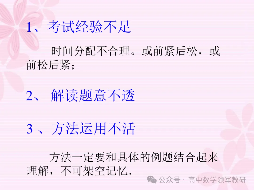 【高考研究】2024年高考数学答题规范要求 ——如何提高高考数学答题得分能力 第27张