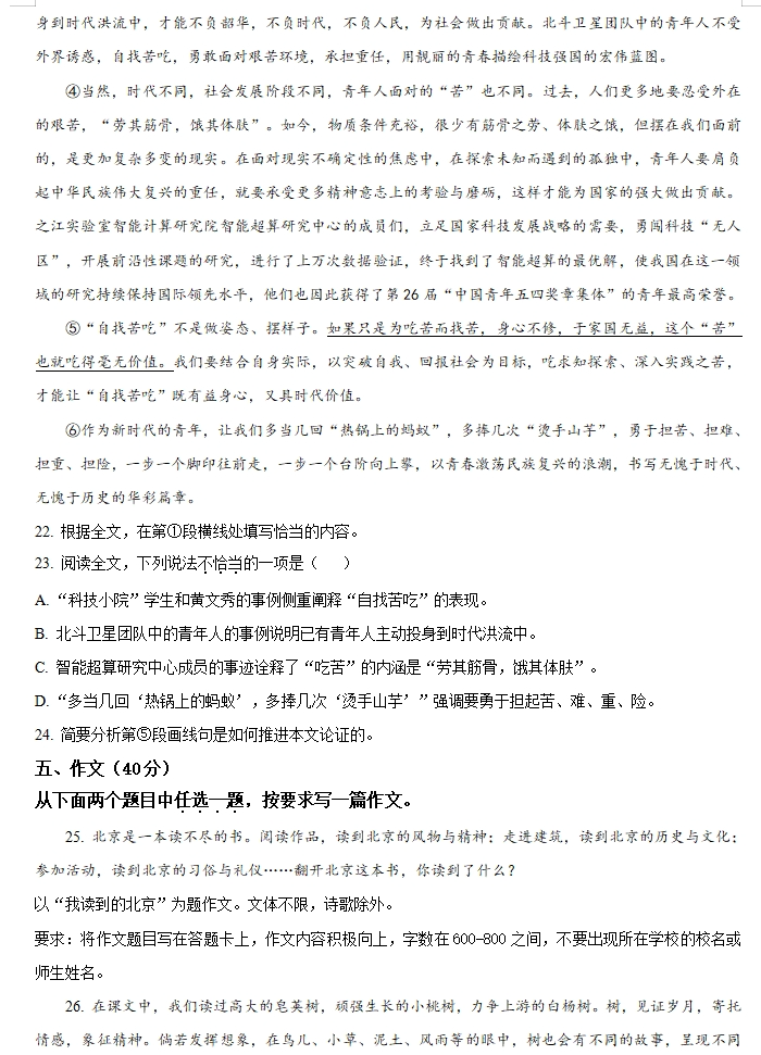 中考真题:2023年中考语文真题试卷(全国各个省份)合集(共计70多套),建议收藏! 第8张