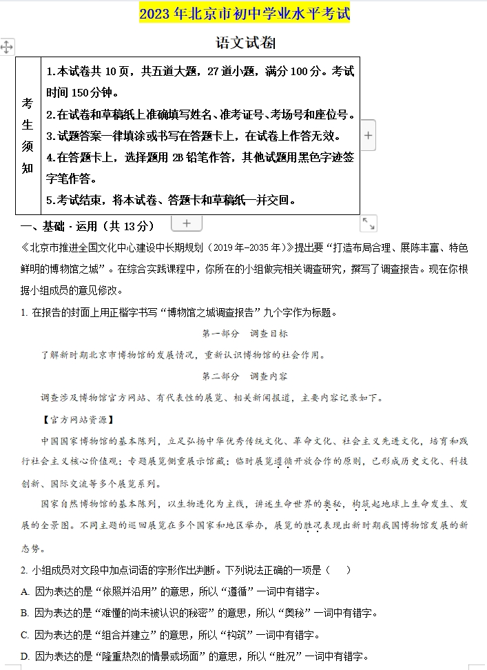 中考真题:2023年中考语文真题试卷(全国各个省份)合集(共计70多套),建议收藏! 第1张